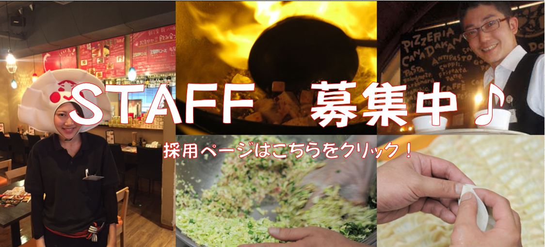 TAKE2（笑）餃子家 龍 横川駅前店スタッフ募集で餃子います！