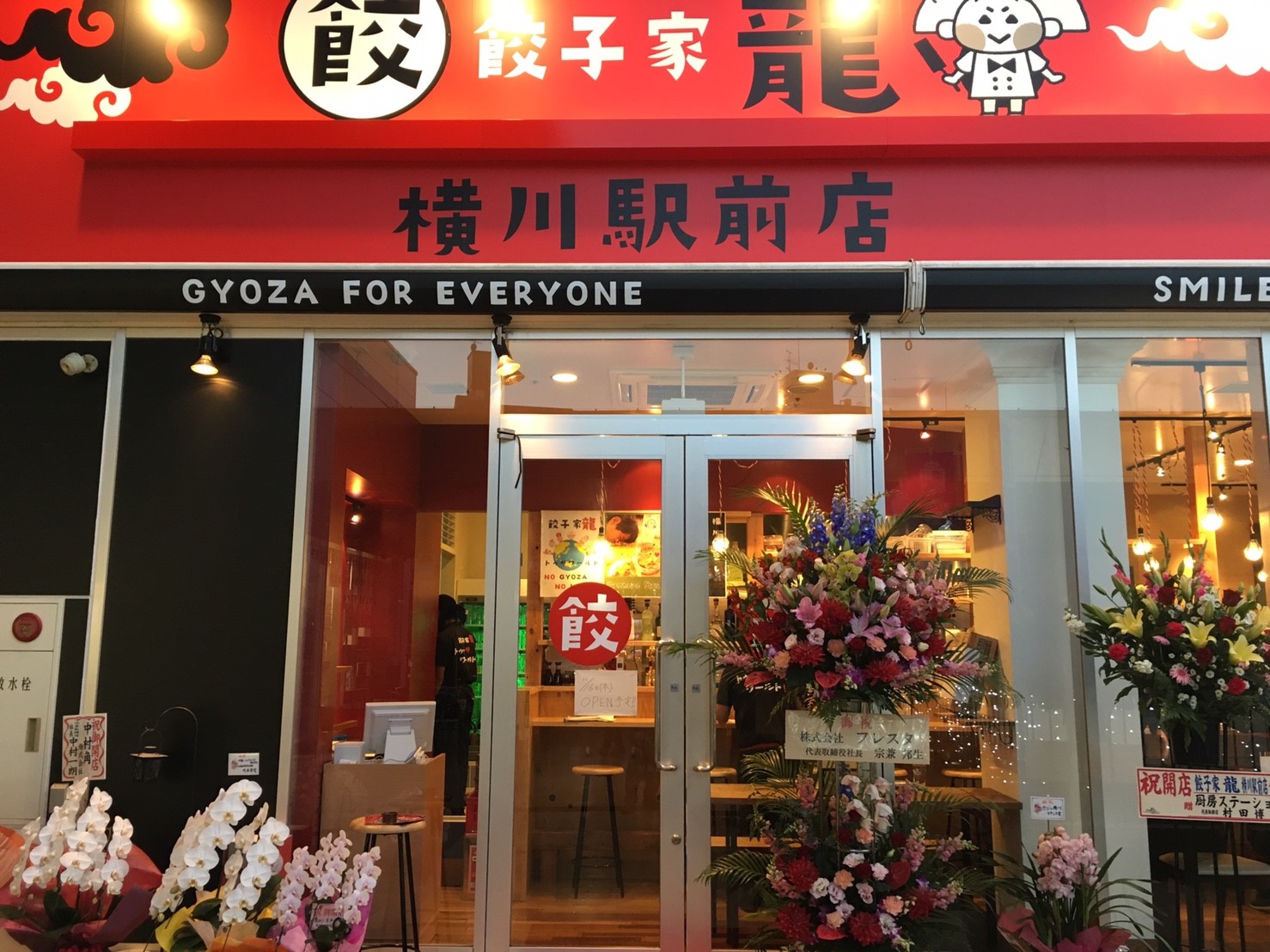 餃子家 龍 横川駅前店OPENで餃子います！