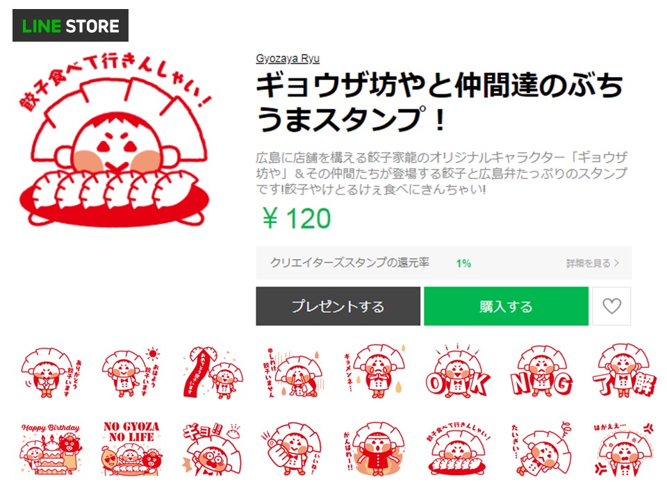 餃子家龍 オリジナルキャラクター のlineスタンプで餃子います 餃子家龍 公式ブログ