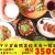 【餃子家 龍】忘年会コース平日が更にお得に！