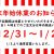 年末年始　休業のお知らせ