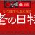 【送料無料】餃子家龍の通販ギフト【敬老の日特集】で餃子います！