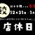 広島好きのお父さん必見『餃子家龍』年末年始の営業のご案内！