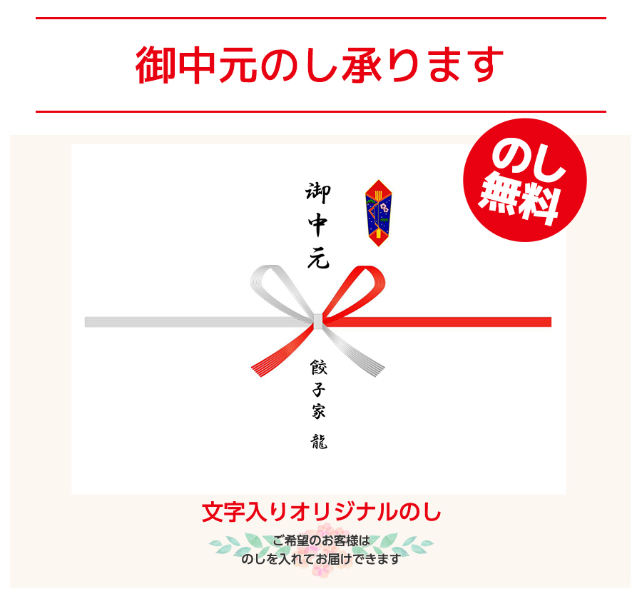 お中元ギフトラッピング