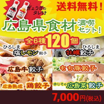 送料無料 人気の餃子食べ比べセット ご自宅用にもおすすめ 5,000円