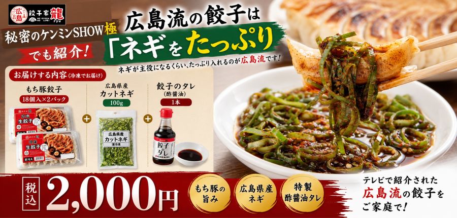 ひろしまギョウザセット