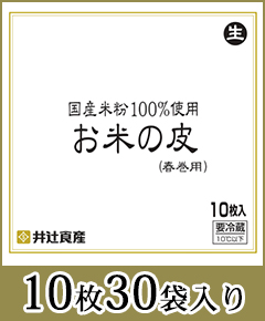 米粉の春巻きの皮 1ケース30袋入り 米粉の皮 小麦の皮 餃子家 龍