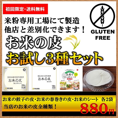 米粉商品お試しセット（餃子・春巻き・お米シート各２袋） 業務用 餃子